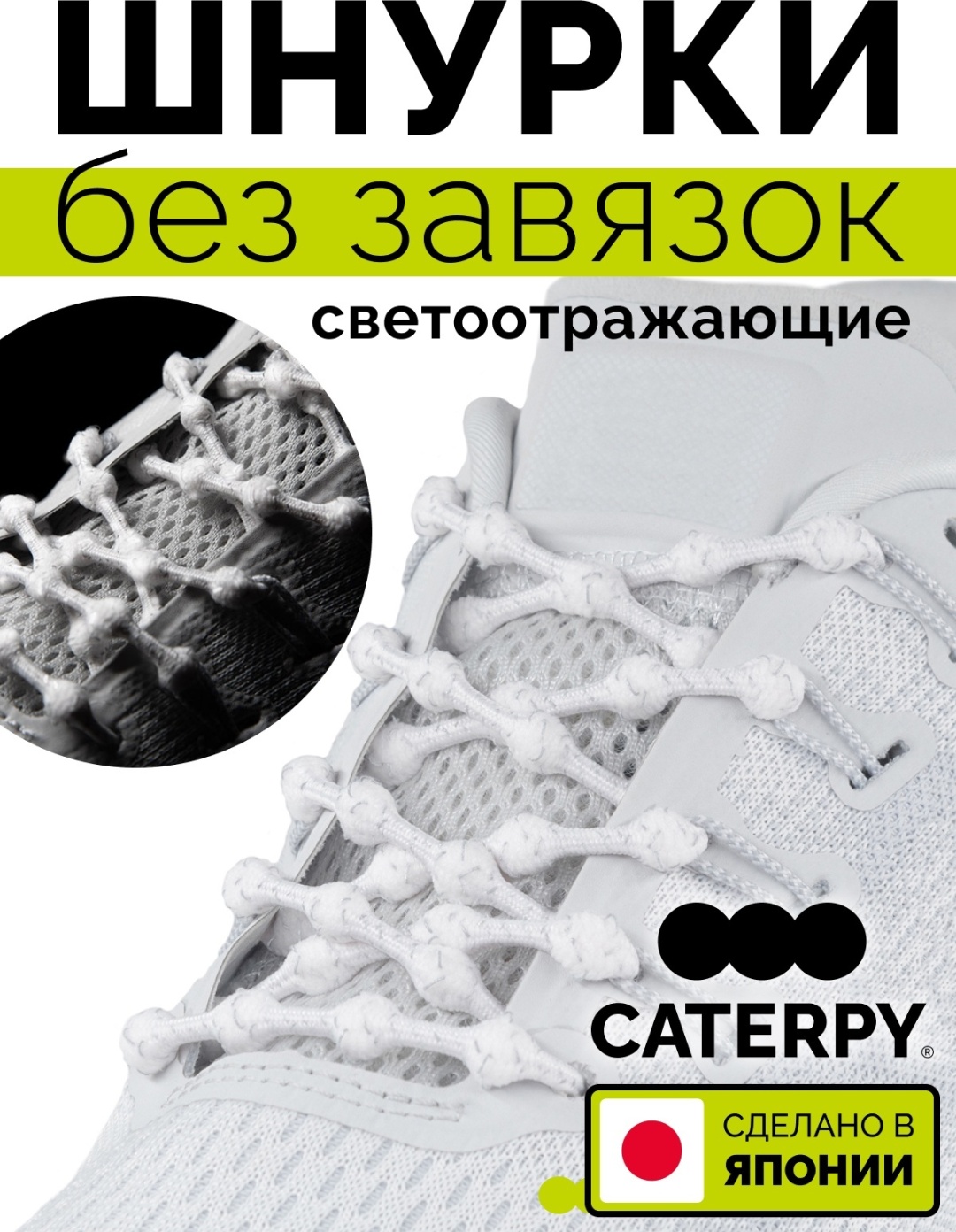 Шнурки Caterpy CPSWR-75 белый 75 см