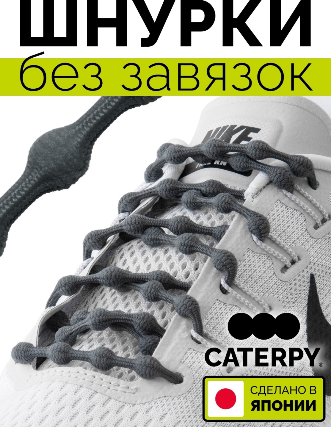 Шнурки Caterpy CPGM-75 темно - серый 75 см