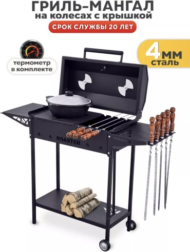 Мангал ROASTER разборный 170104511