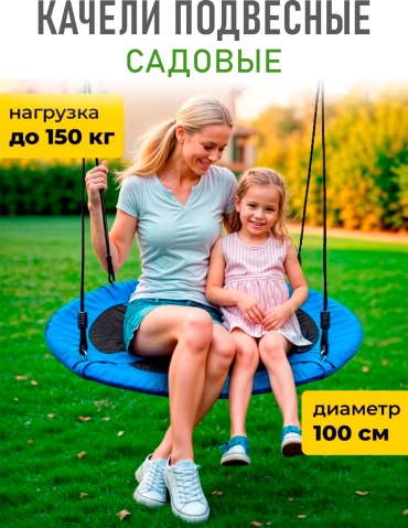 Садовые качели до 150 кг, кол-во мест: 2, синий