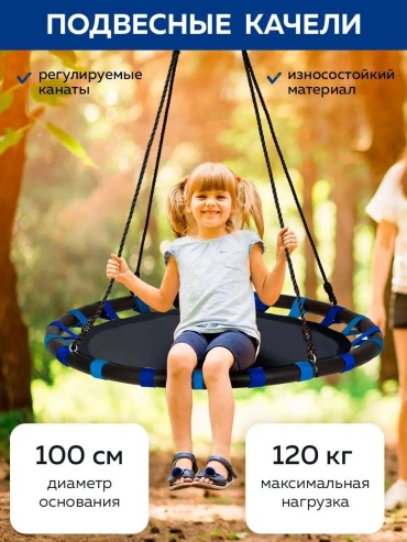 Садовые качели до 200 кг, кол-во мест: 1, черный, синий