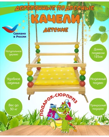 Садовые качели до 200 кг, кол-во мест: 1, желтый
