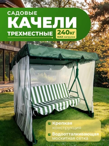 Садовые качели LUCCI до 150 кг, кол-во мест: 1, зеленый