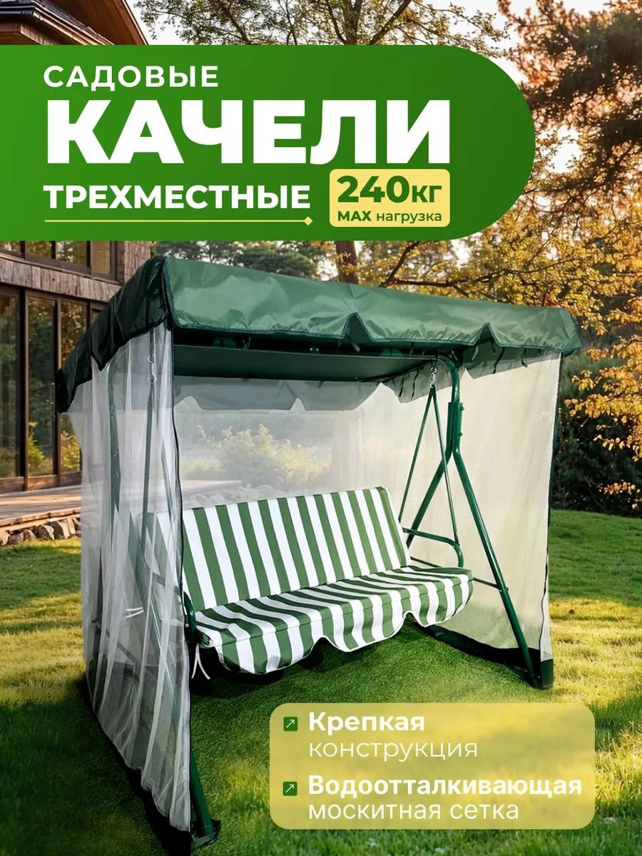 Садовые качели LUCCI до 150 кг, кол-во мест: 1, зеленый