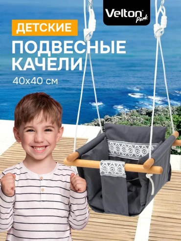 Садовые качели до 200 кг, кол-во мест: 1, серый