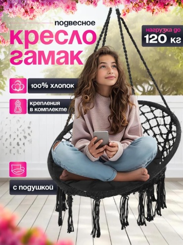 Садовые качели LUCCI до 150 кг, кол-во мест: 1, черный