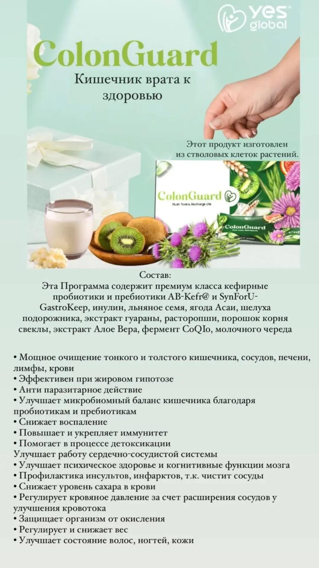 Колонгуард это продукция для очищения Желудочно кишечного тракта толстой кишки