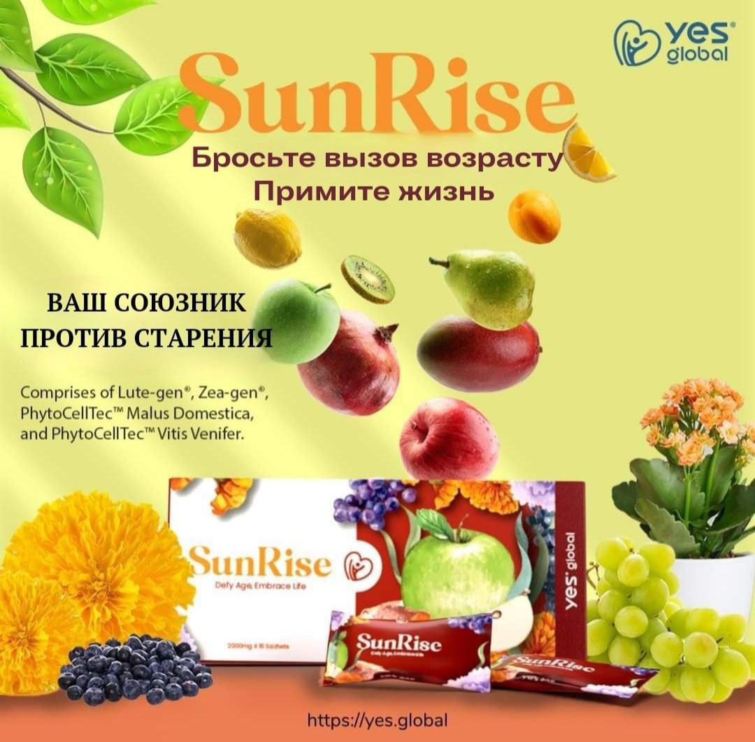 СанРайз - Омалаживает весь организм