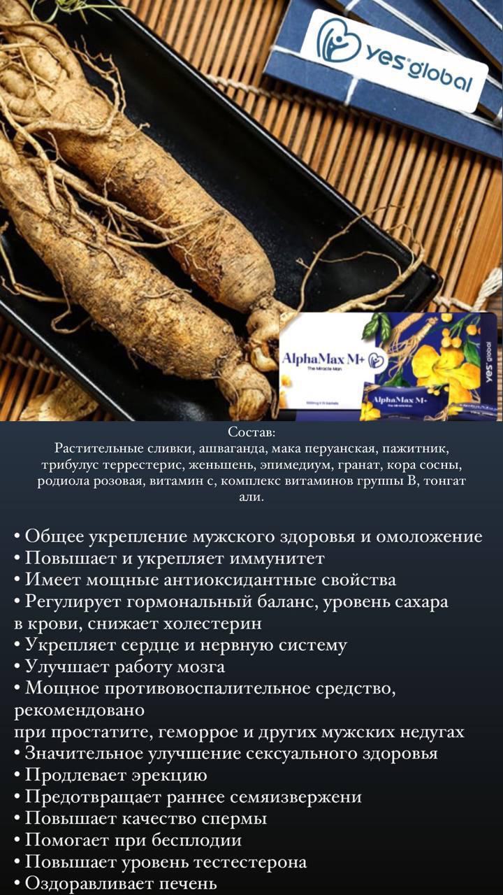 АльфаМакс Таблетка 💊 для мужчин.