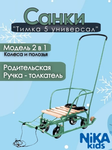 Санки 188121868 мультиколор
