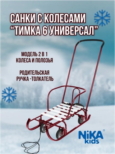 Санки 506228206 красный