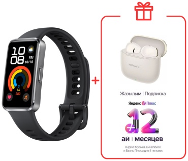 Фитнес-браслет Huawei Band 10 серебристо-черный + подарок