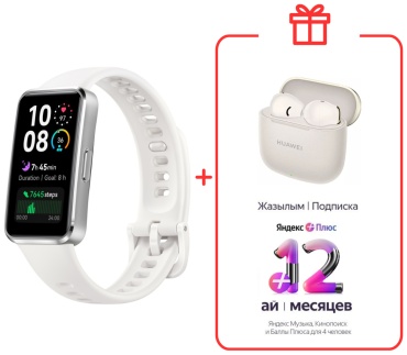 Фитнес-браслет Huawei Band 10 белый + подарок