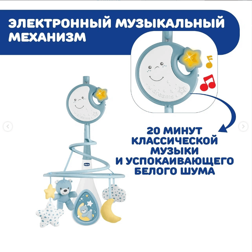 Игрушка для сна Chicco Next2Dreams