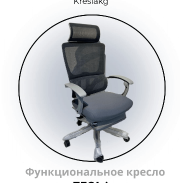 Кресло Тесла сеточная черная