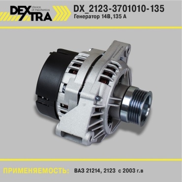 Генератор DEXTRA DX_2123-3701010-135