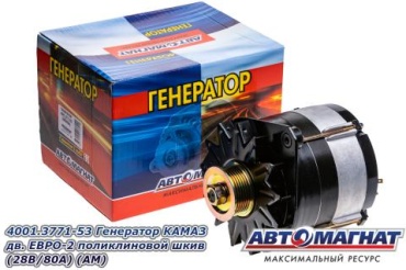 Генератор АВТОМАГНАТ AM-07-043 / 4001.3771-53