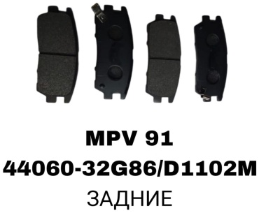 Колодки SOFRET Колодки задние Mazda MPV