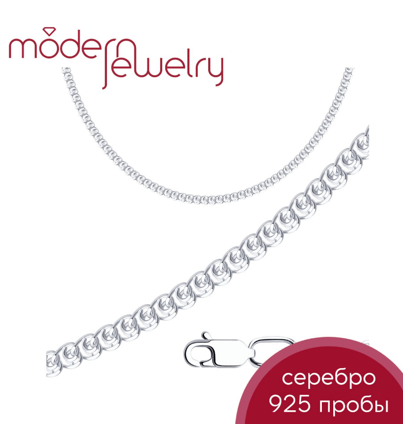 Серебряная цепь