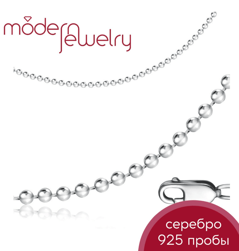 Серебряная цепь Бусинки