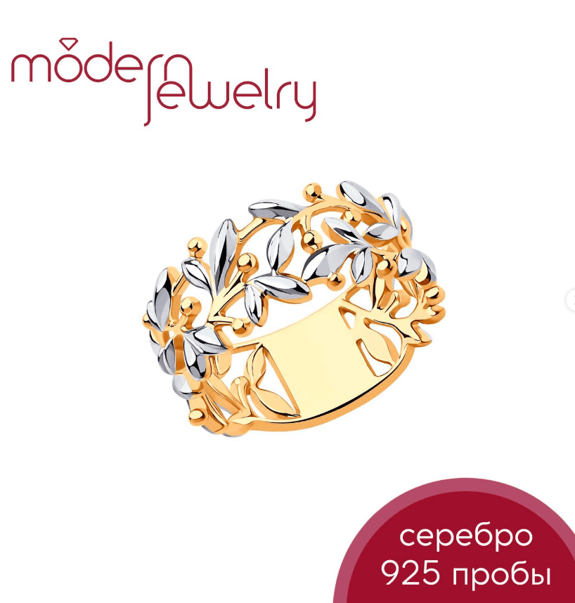 Серебряное кольцо с позолотой