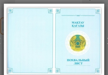 Грамота Похвальный лист А4 5 шт