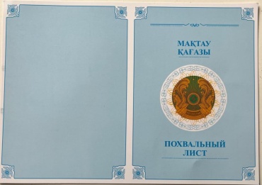 Грамота Похвальный лист А4 1 шт