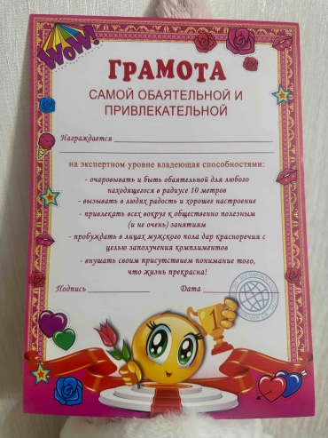 Грамота Русский дизайн Грамота Самой обаятельной А4 А4 1 шт