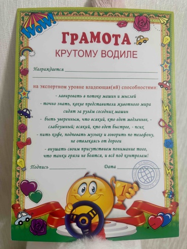 Грамота Русский дизайн Грамота Крутому водиле А4 А4 1 шт