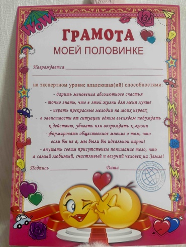 Грамота Русский дизайн Грамота Моей половинке А4 А4 1 шт