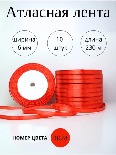 Лента 10 шт 23 м х 6 мм