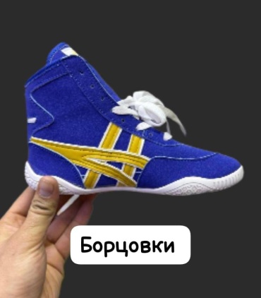 Борцовки синий