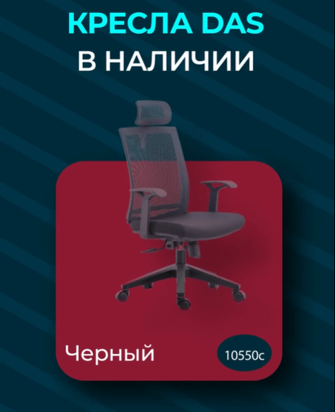Кресло DAS офисное цвет черный