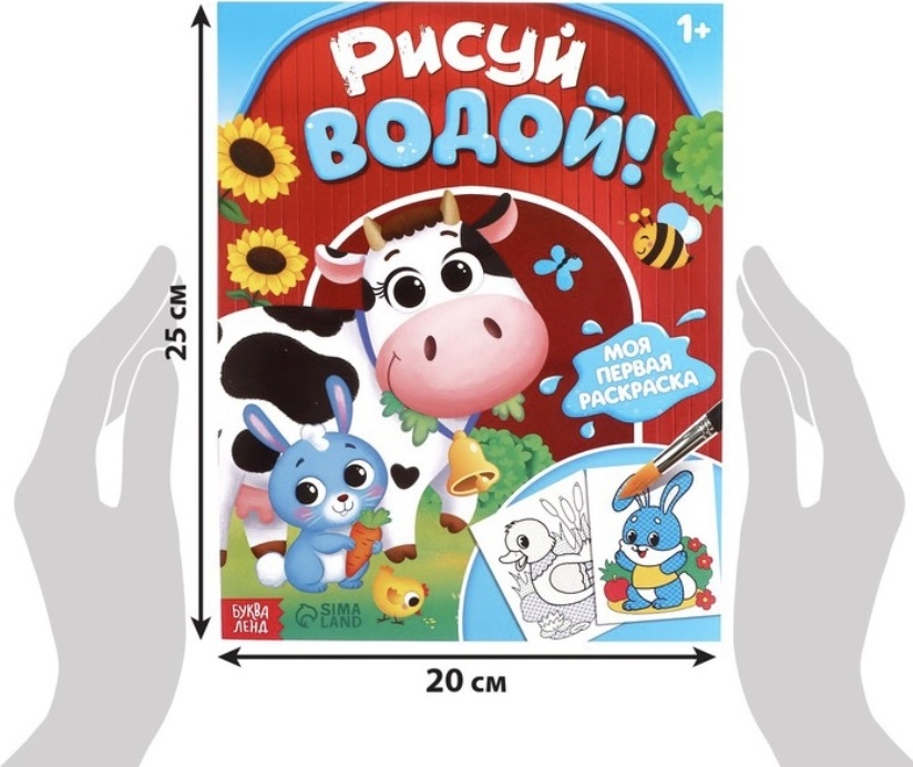 Раскраска Буква-ленд Рисуй водой!