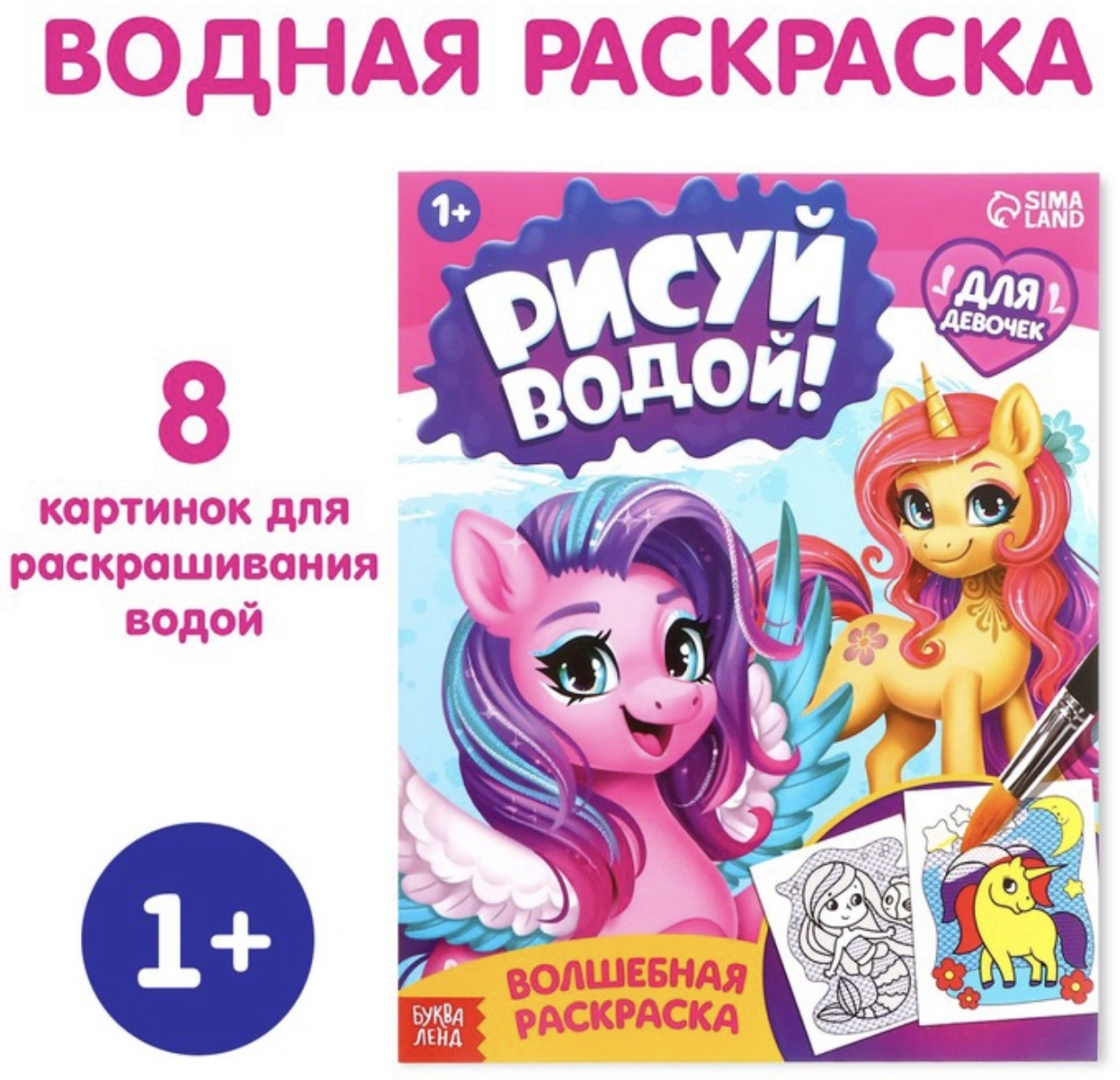Раскраска Буква-ленд Для девочек 9096532