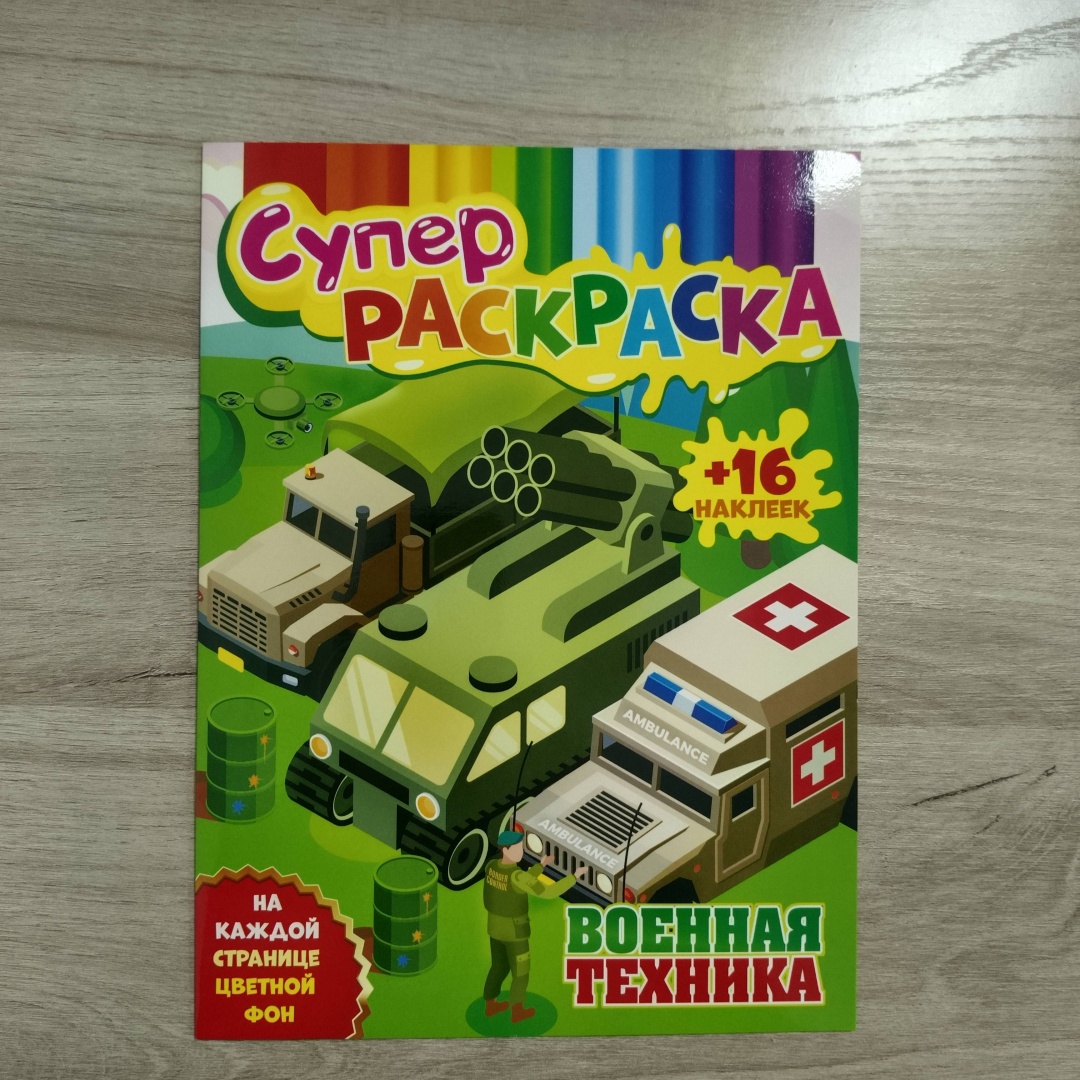 Раскраска