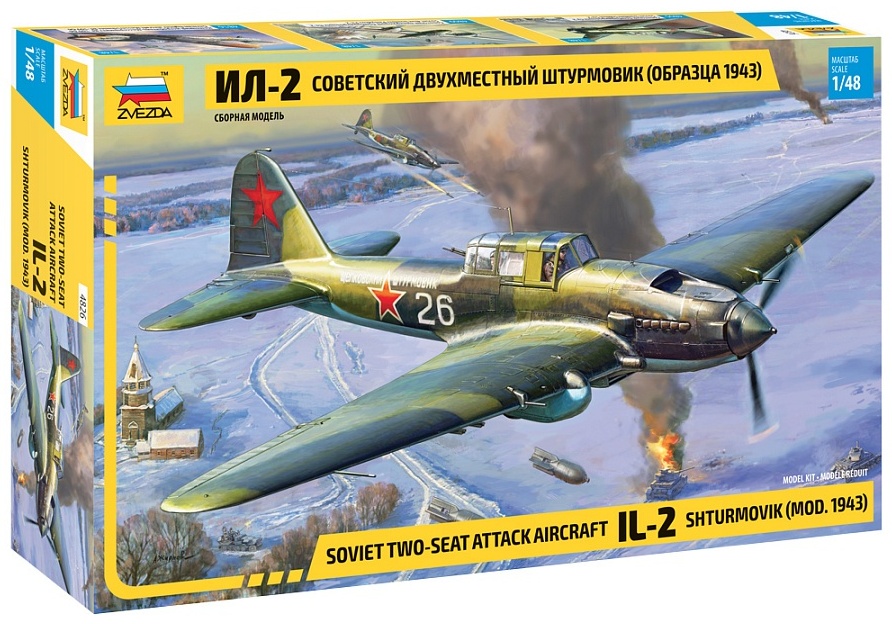 Модель Самолет ZVEZDA 4826