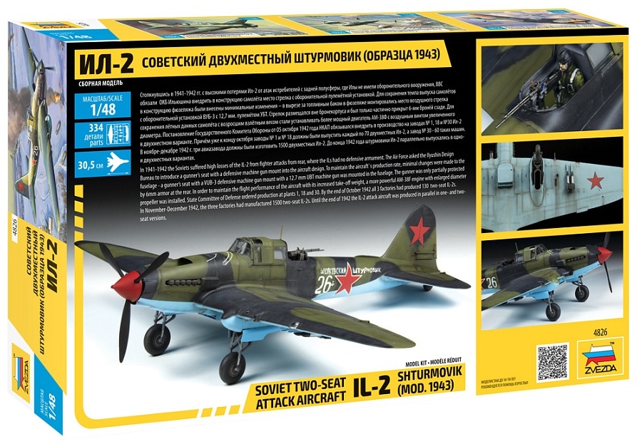 Модель Самолет ZVEZDA 4826