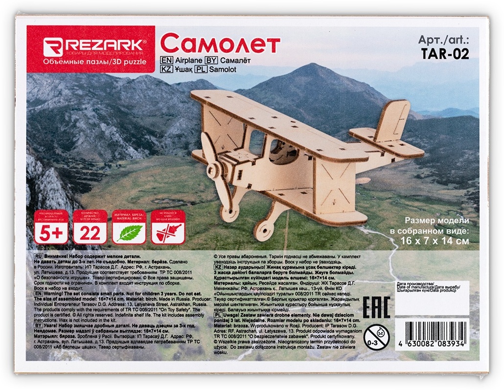 Модель Самолет REZARK TAR-02