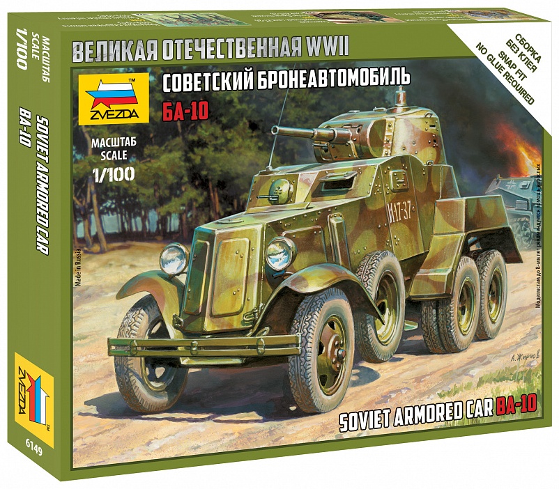 Модель Автомобиль Звезда Ба-10 6149