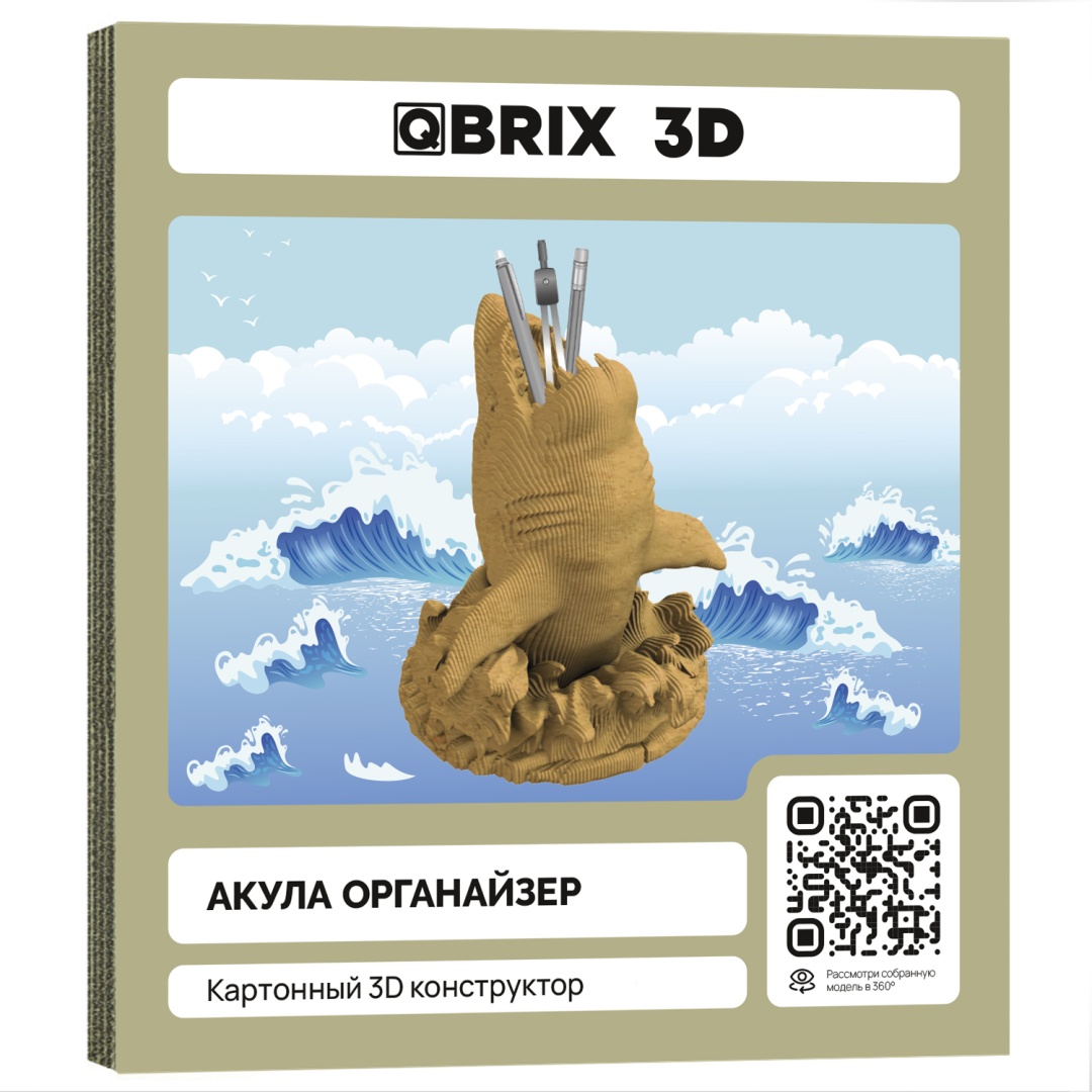 Модель QBRIX Картонный 3D конструктор - Акула органайзер