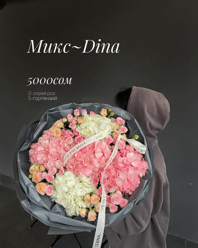 Букет Dina из 12 спрей розы+5 гортензии