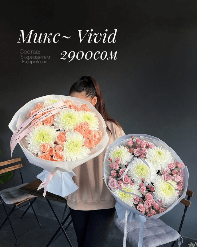 Букет Vivid из 8 спрей роз+5 хризантем кремово-розовый/белый