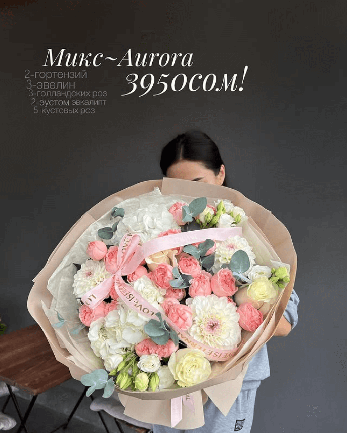 Букет Aurora микс