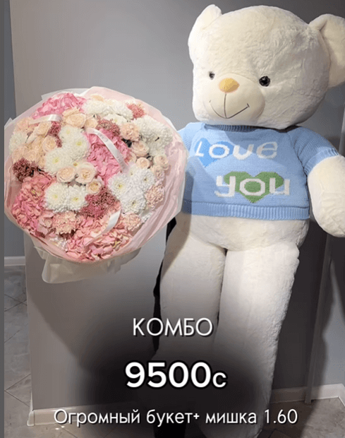 Комбо букет цветов+мягкая игрушка Мишка 1.60м