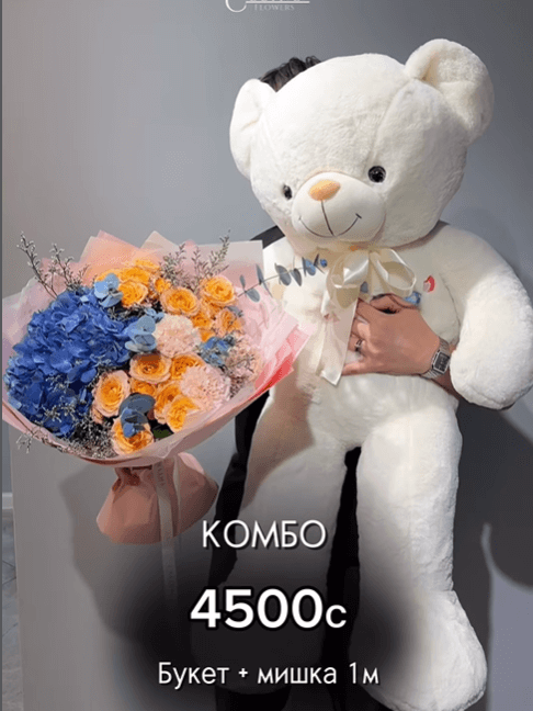 Комбо букет цветов+мягкая игрушка Мишка 1м