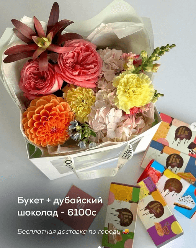 Комбо букет цветов+дубайский шоколад
