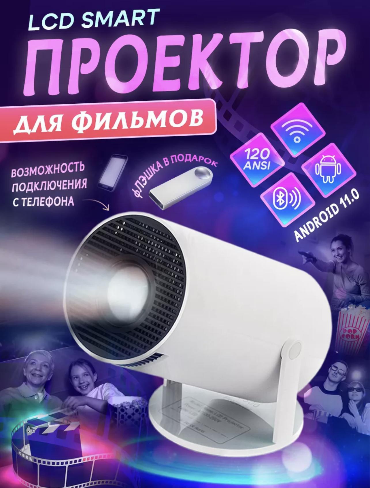 Домашний кинотеатр. Проектор