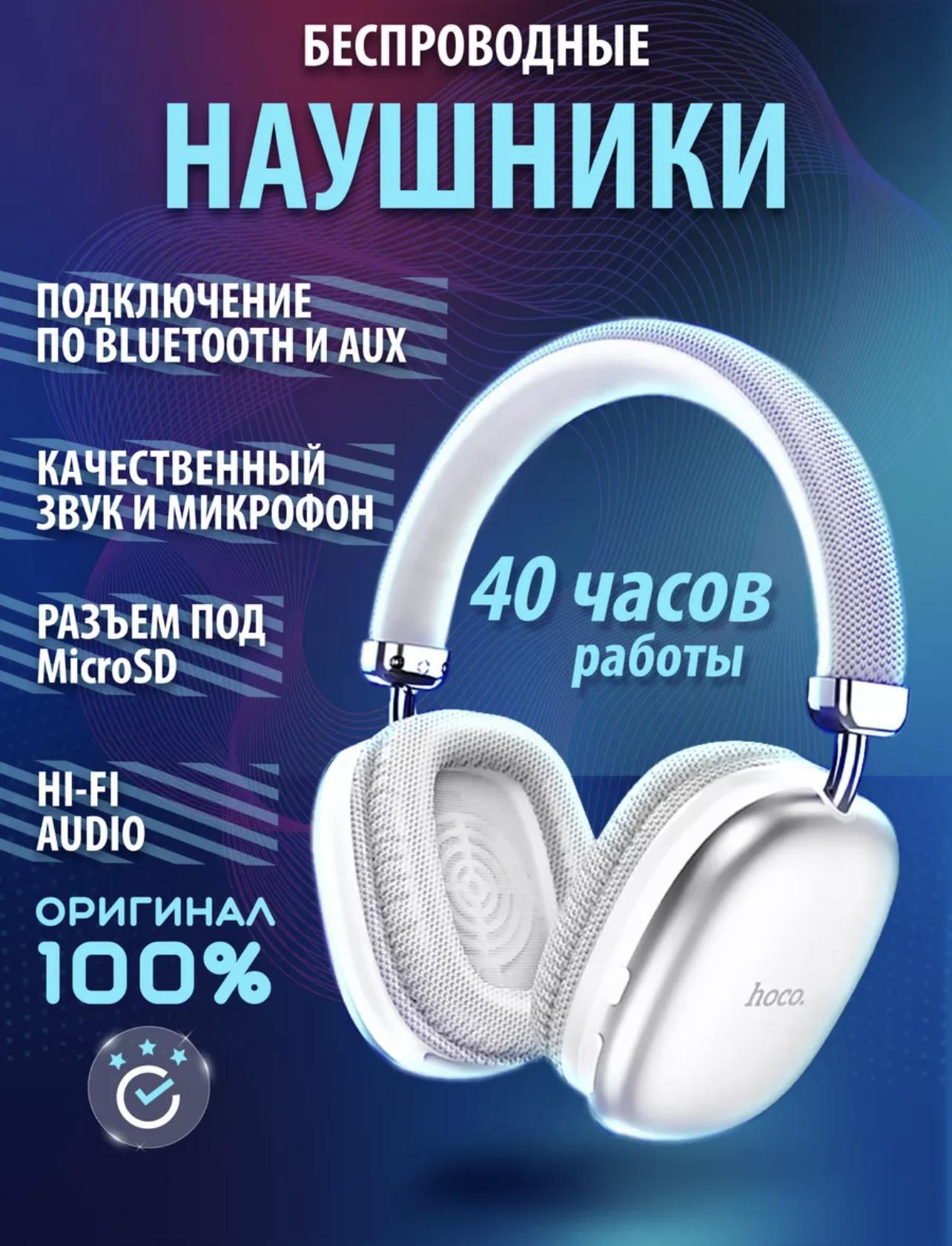 Наушники беспроводные большие с микрофоном