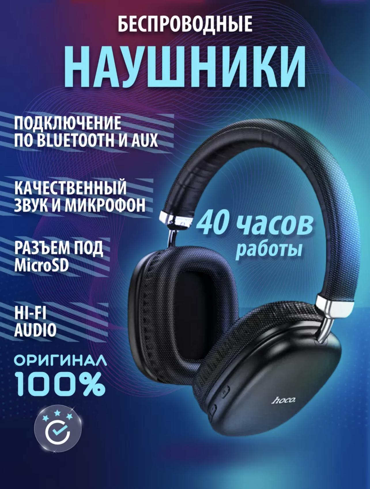 Беспроводные наушники большие с микрофоном